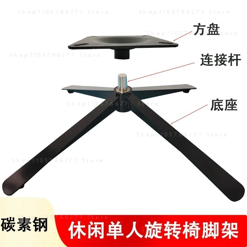 Steel thickened stable chair legs swivel chair accessories chair legs chassis spray iron four-star frame with pedals