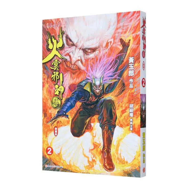 The Regular Edition Of The Fire Cloud Evil Gods Legend Collectors Edition 02 The Prequel To The Dragon Tiger Gate 9789888723065