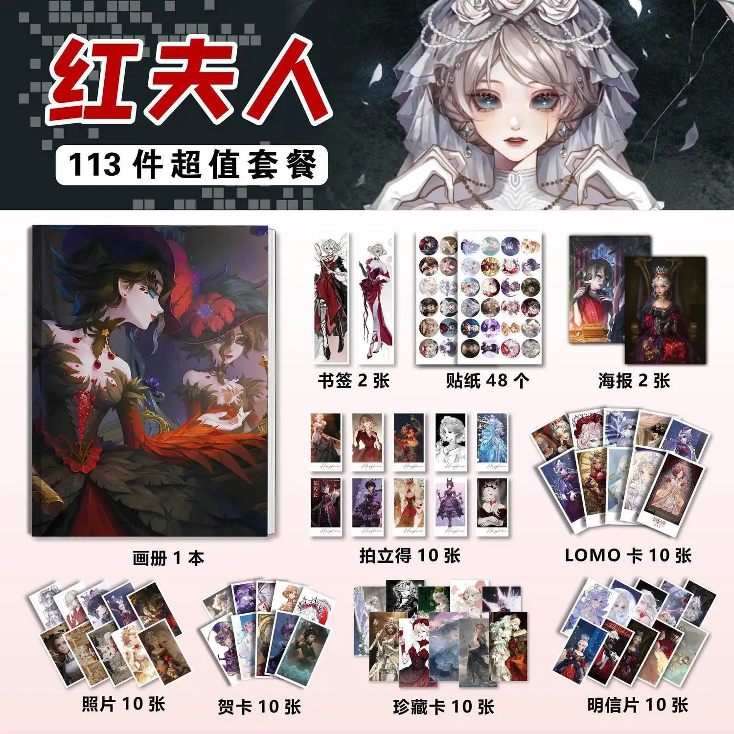 Identity V Bloody Queen Mary photo album keychain poster stickers postcards Gift Box Set