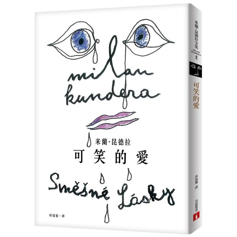 

Книга «Баджикусная любовь» в честь 55-летия Милана Кундара Корона 9789573334125