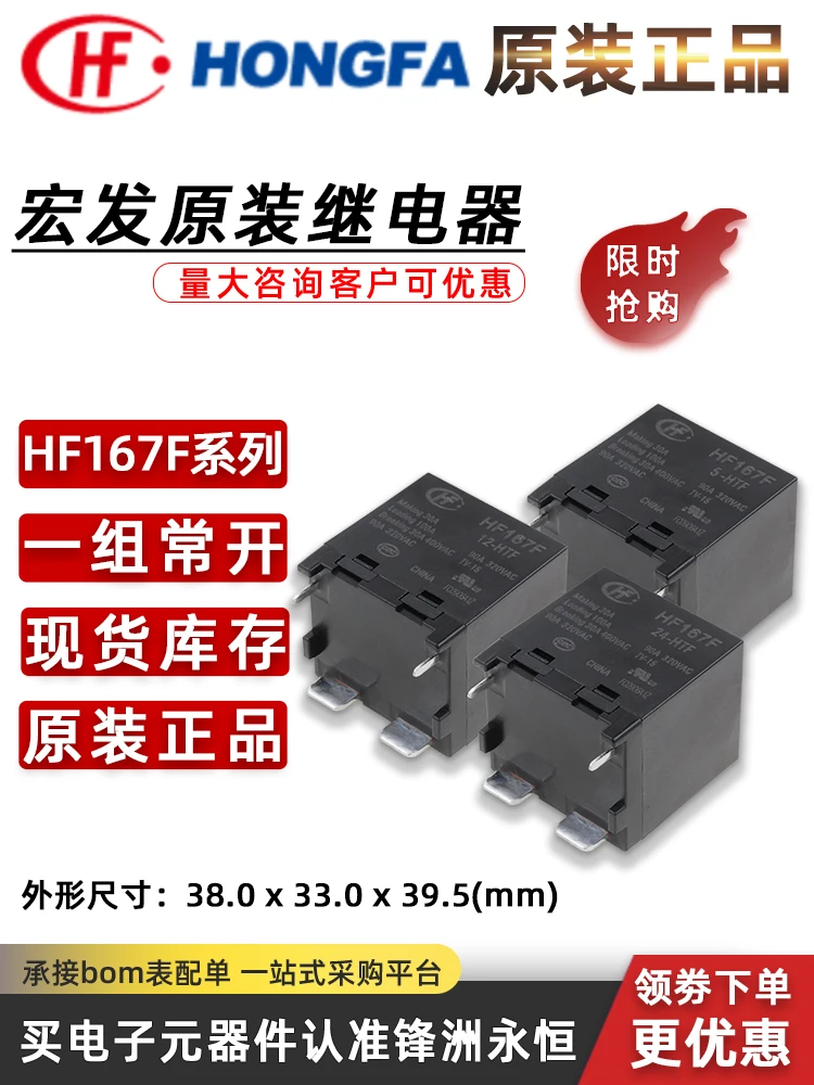 HF167F-5-HTF HF167F-12-HTF HF167F-24-HTF Hongfa Relay