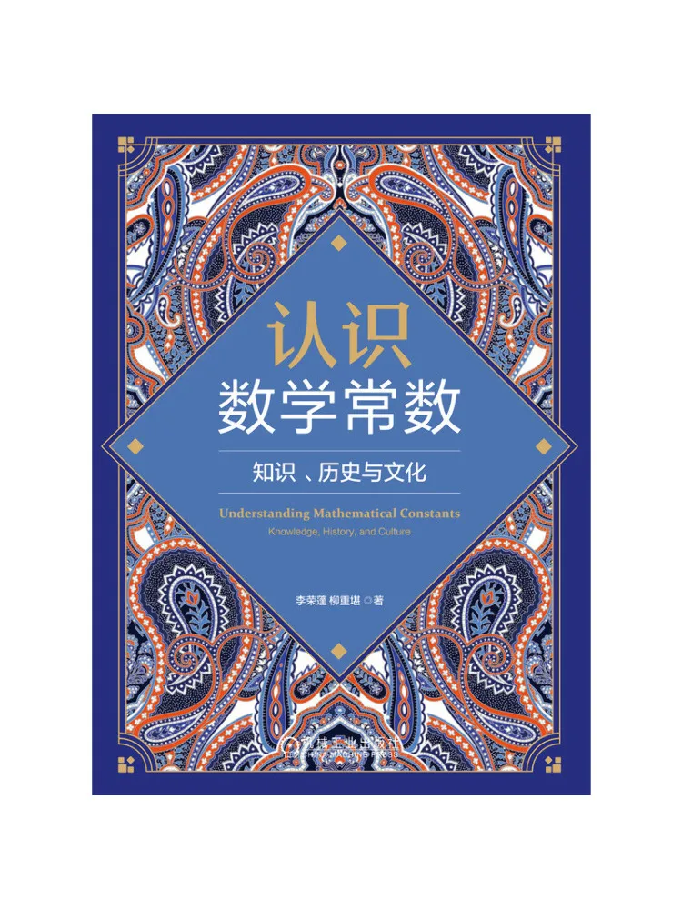 Book-Winshare Understanding Mathematical Constants Knowledge History and Culture
