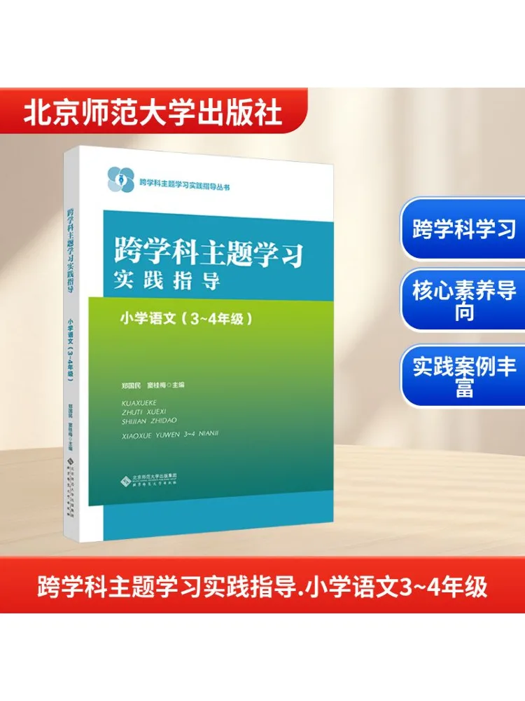 

Book-Winshare Cross Disciplinary Theme Learning Practice Guide Primary School Chinese Grade 3 4