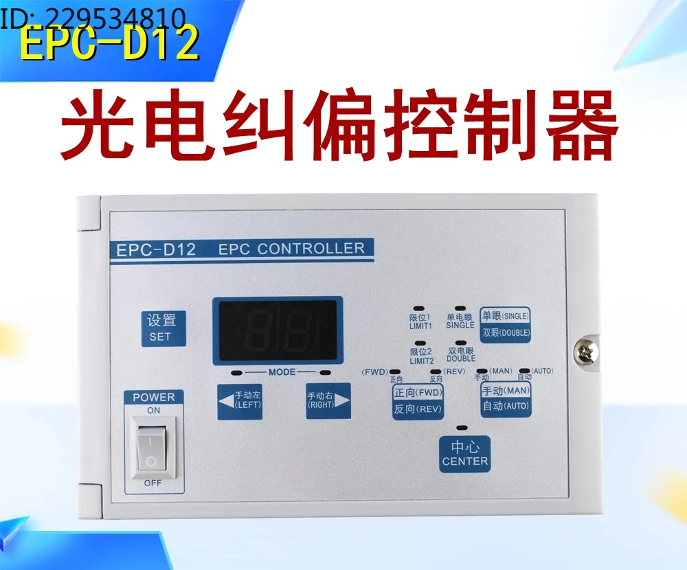 Slitting machine, photoelectric deviation correction EPC-D12 unwinding, synchronous motor edge correction controller