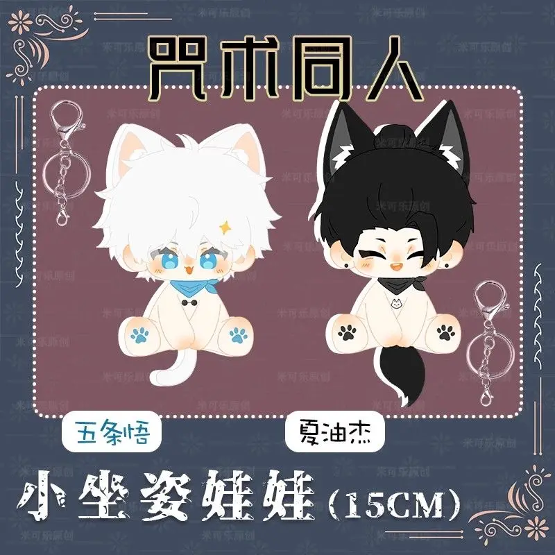 15cm Cotton Sitting Plush Doll Anime Anime Jujutsu Kaisen Gojou Getou Hanging Cute Dolls Children's Adult's Birthday Gift Toys