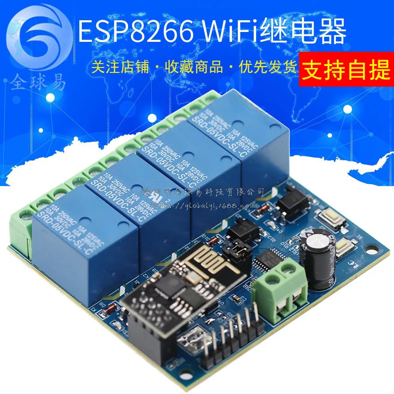 ESP8266 5V/12V WiFi 릴레이 사물 인터넷 스마트 홈 폰 APP 원격 제어 스위치 4가지 방법
