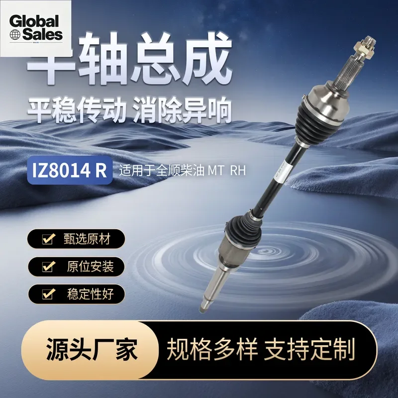 Suitable for Ford New Quanshun V362 MT RH Front Half Axle Assembly Right Front Wheel Half Axle Ball Cage Auto Parts