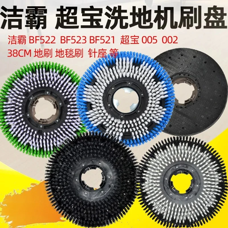 

1PC Washing Machine BF522 Floor Machine Brush BF521 Steel Wire Carpet Brush