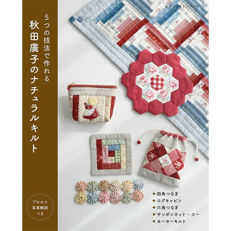 Patchwork Quilting Book Making Natural Quilts Five Techniques By Hiroko Akita Illustrations Samples Japanese