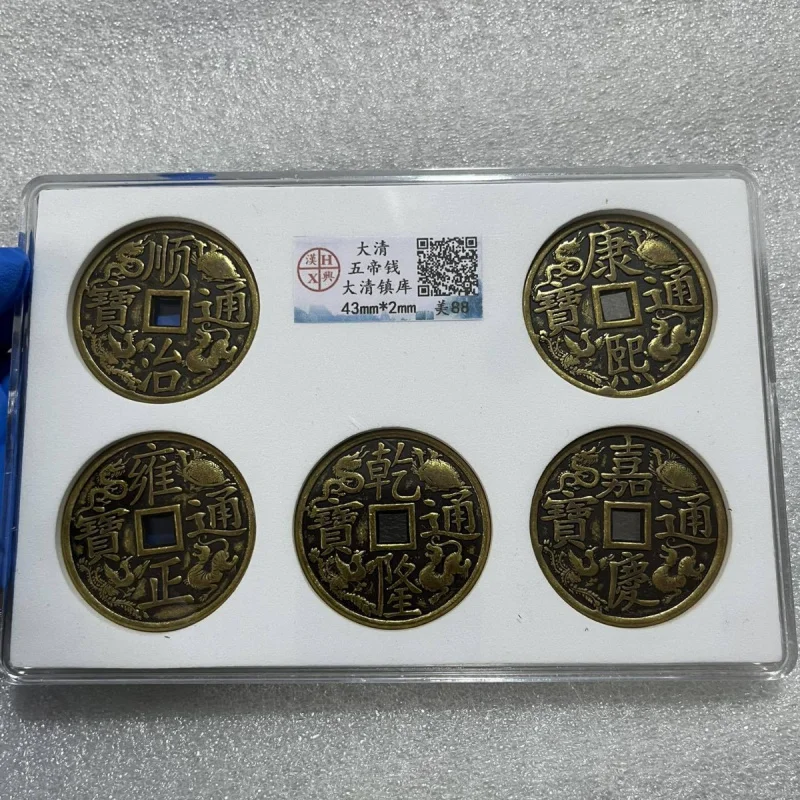 Graded Copper Coins Qing Dynasty Treasury Five Emperors Coins Graded Coins Set Antique Collection Diameter 4.3cm Ancient Coins