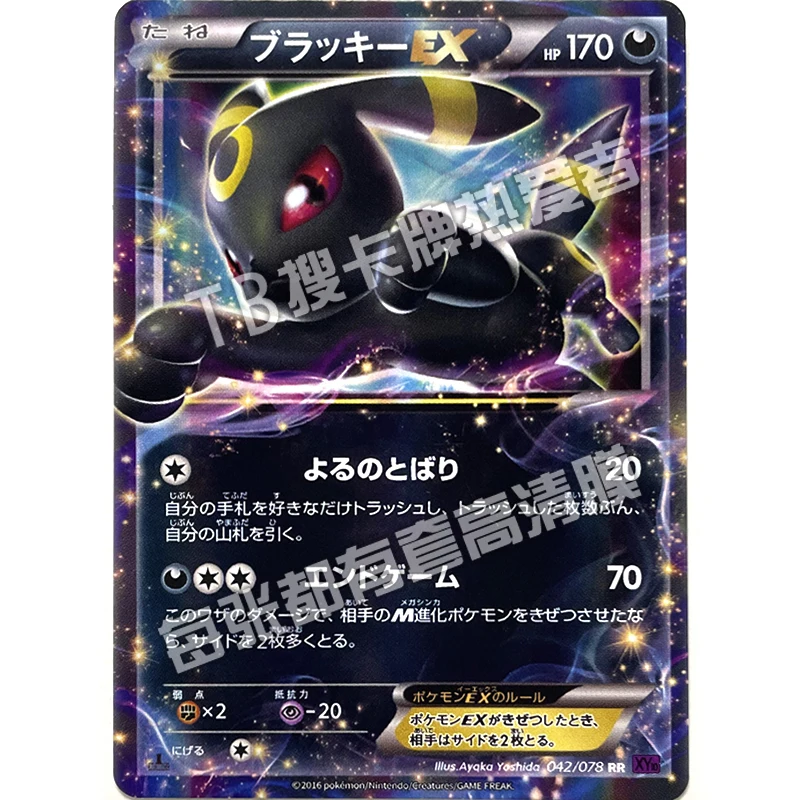 Pokemon Ptcg réplica japonesa Umbreon Ex Card, animación de dibujos animados, juego de regalo, tarjeta coleccionable, juguete