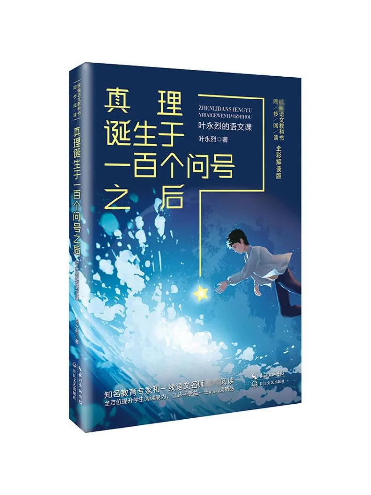 

Книга-Winshare Truth Is Born From a Hundred Questions Китайский языковой класс Ye Yongli, полноцветное издание с интерпретацией