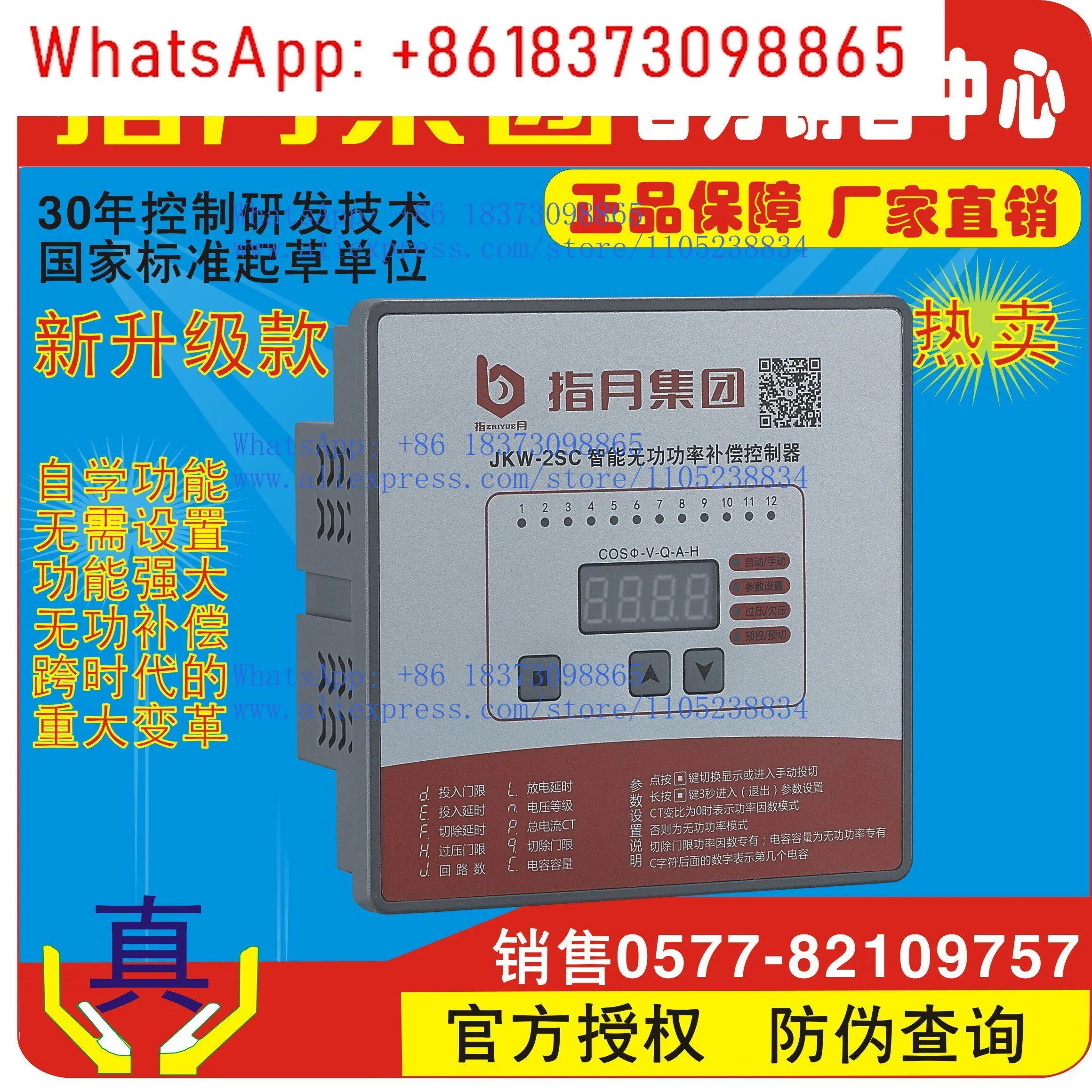 1PCS Shanghai/Zhiyue Group Reactive Power Compensation Controller JKW-2SC, JKW-2DC (JKL5CF/JKW5C)