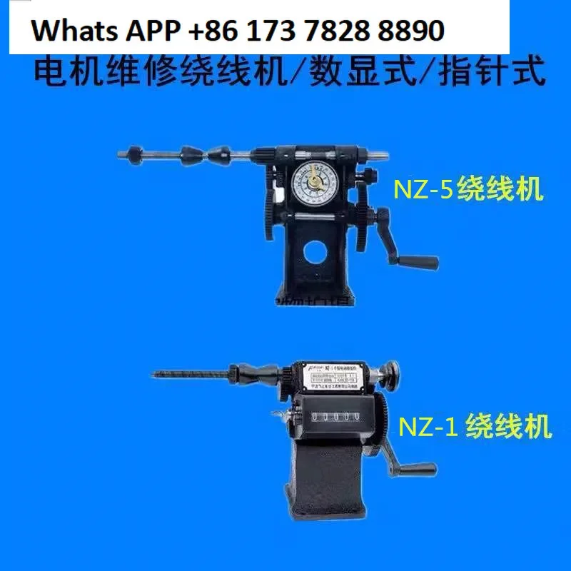 NZ-1 NZ-5 Feizhishu hand winding machine hand pointer two-speed modified iron tooth transformer tassel