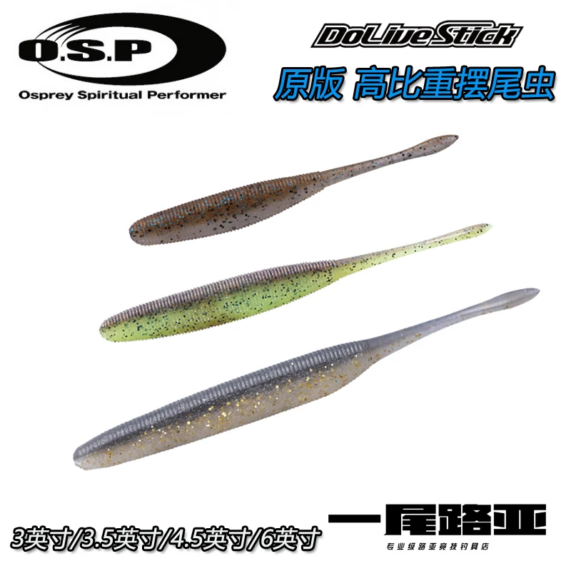 حشرات O.S.P OSP Dolive Stick ذات جاذبية عالية محددة Namiki Min تصبح طعم ناعم خالي من الرصاص دودة ناعمة