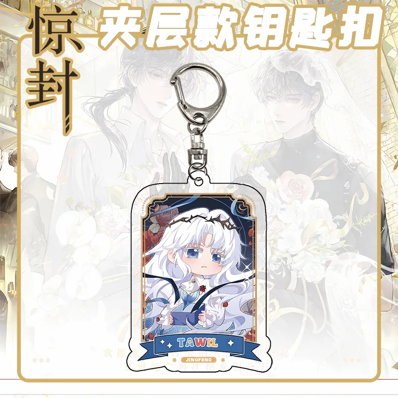 Anime Novel I Became A God in A Horror Game Peripheral Q-version Pendant Acrylic Keychain Backpack Accessories Car Keyring Gifts