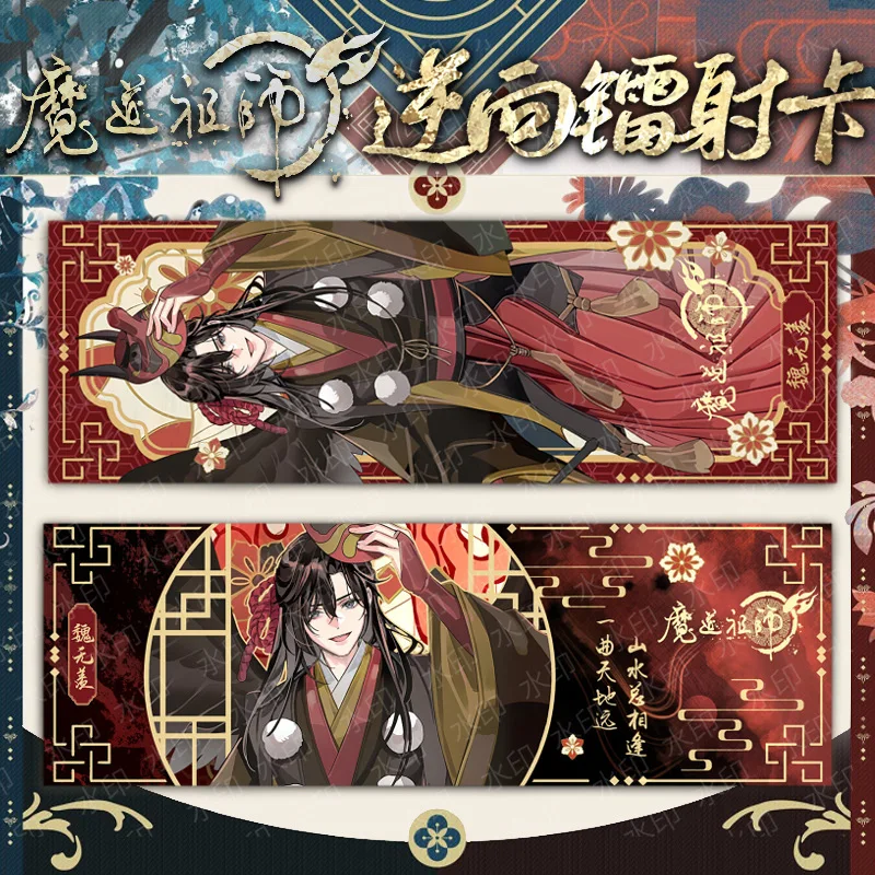 Mo Dao Zu Shi Bookmarks New Fine Popular Anime High Definition Peripherals Collection Cards Double Sided Printed keychain