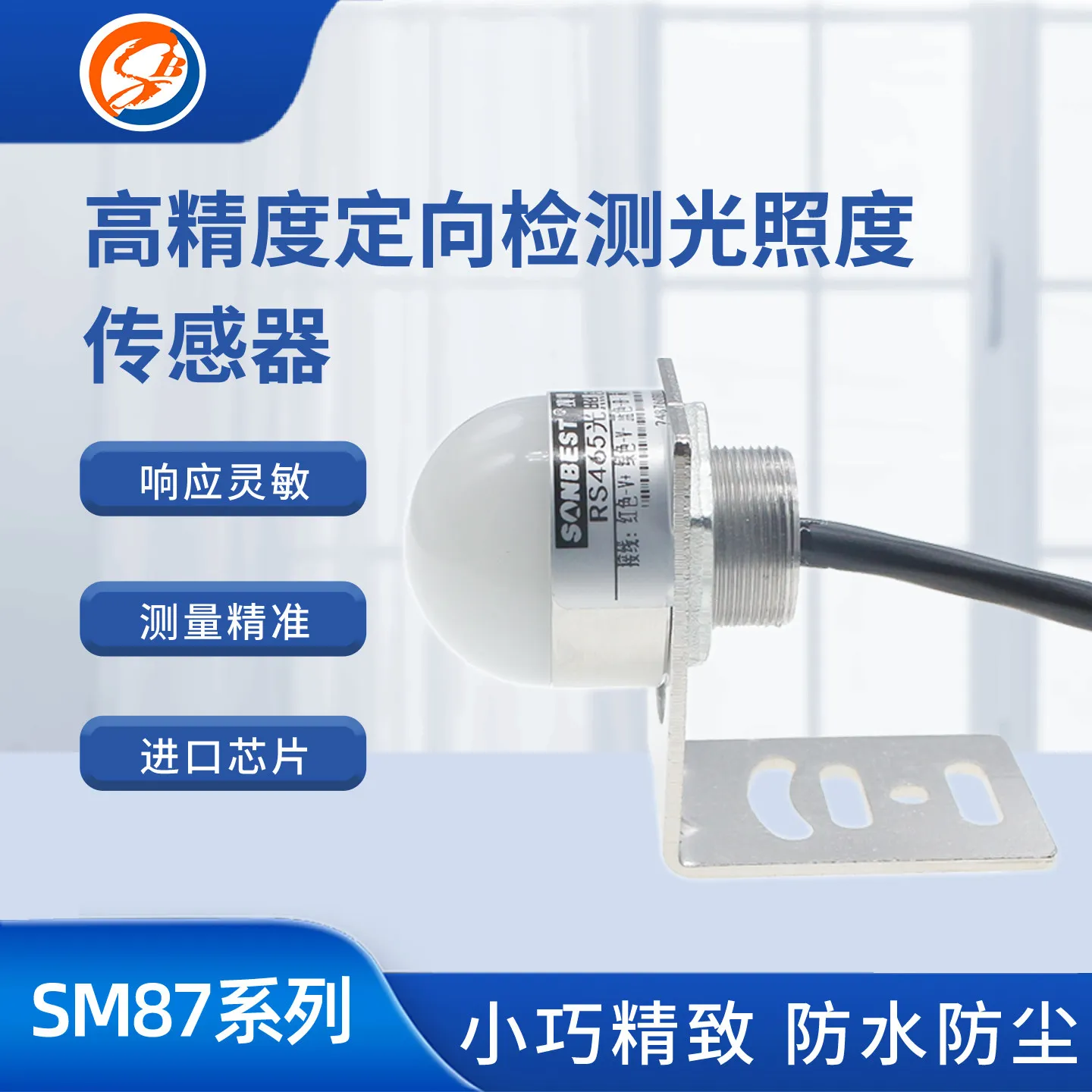 High-precision Directional Detection Low Light Intensity Sensor Transmitter Industrial RS485 Light Intensity Detector