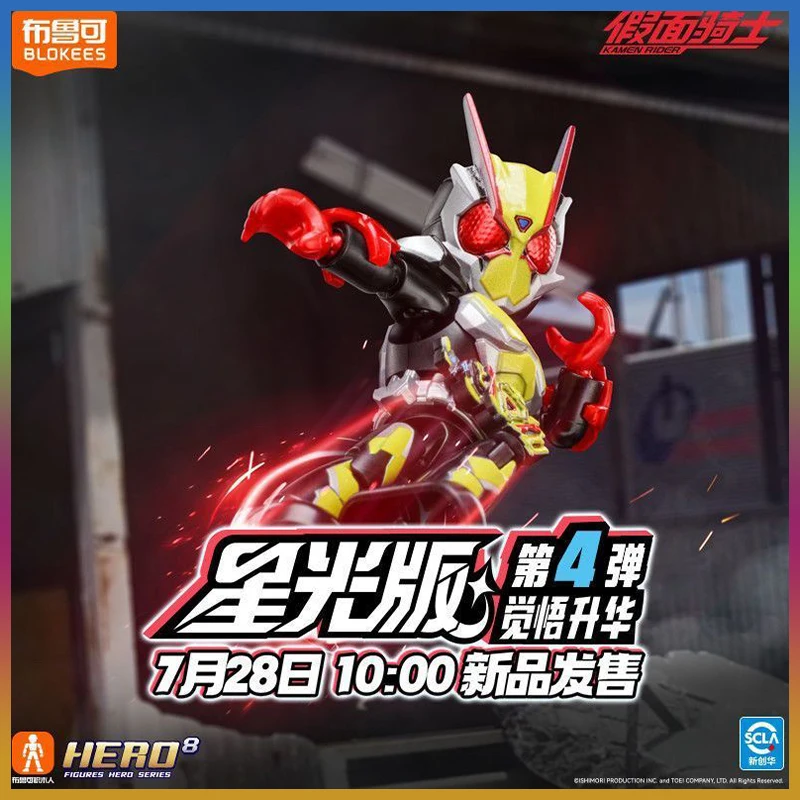 

New Blokees Kamen Rider Starlight Edition No.4 Sublimation Figure 9Pcs No-repeat Building Block Figure Custom Birthday Gift