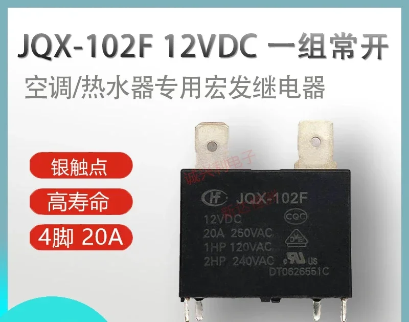 10PCS air conditioning water heater dedicated JQX-102F 12VDC relay 25A set normally open HF102F-P T-12V