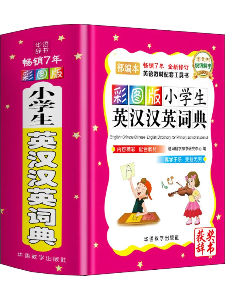 

Book-Winshare Color Illustrated Edition для учащихся начальной школы, английский, китайский, английский словарь, мини-издание