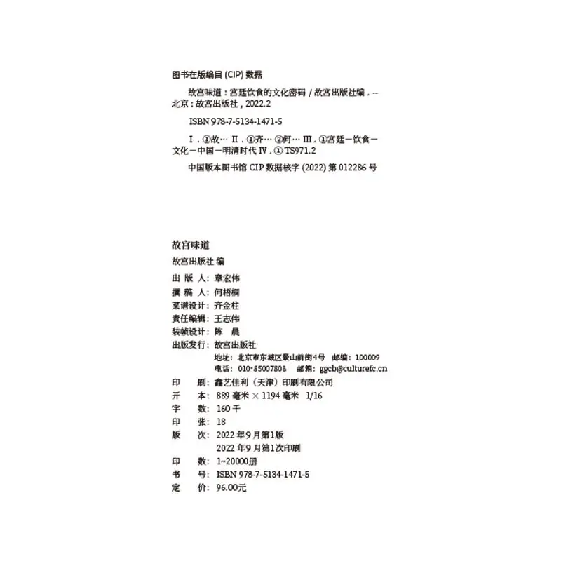 The Taste of The Forbidden City,cultural Code of Court Food,  Authentic Court Recipe Book, Chinese Food