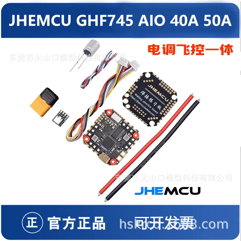 JHEMCU GHF745 AIO 40A 50A 3-6S Integrated Flight Control 32-bit Electric Control FPV Crossover Aircraft 6500