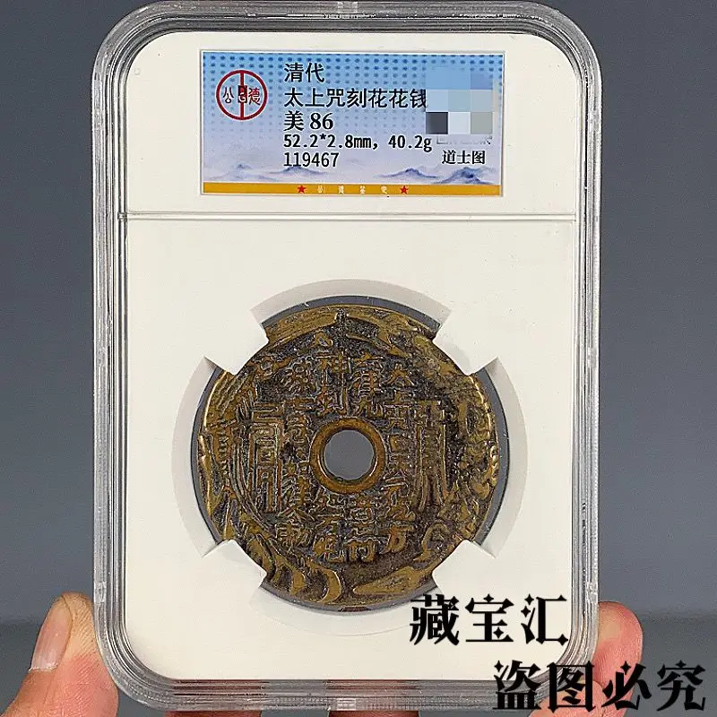 Ancient pure copper coin rating coin Qing Dynasty Taishang Laojun Mountain Ghost spends money rating coin