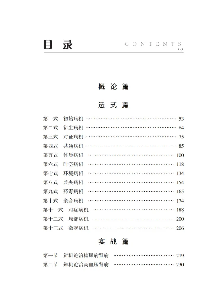 Book-Winshare Thirteen Methods For Identifying and Treating Diseases