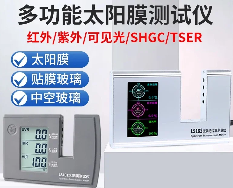 Automotive solar film thermal insulation tester Glass explosion-proof film testing UV LS101 182