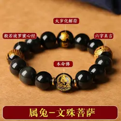 Natural Solving Tai Shui Obsidian Bracelet Zodiac Rabbit Manjusri Bodhisattva Hand String Good Luck Mascot for Men and Women's