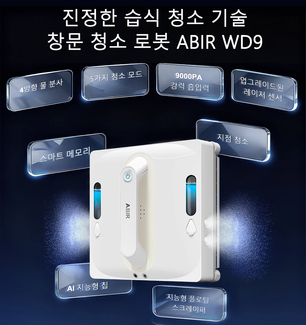 ABIR WD9 로봇 창문 청소기: 4방향 물 분사, 레이저 센서, 9000 PA 흡입력,... - 1