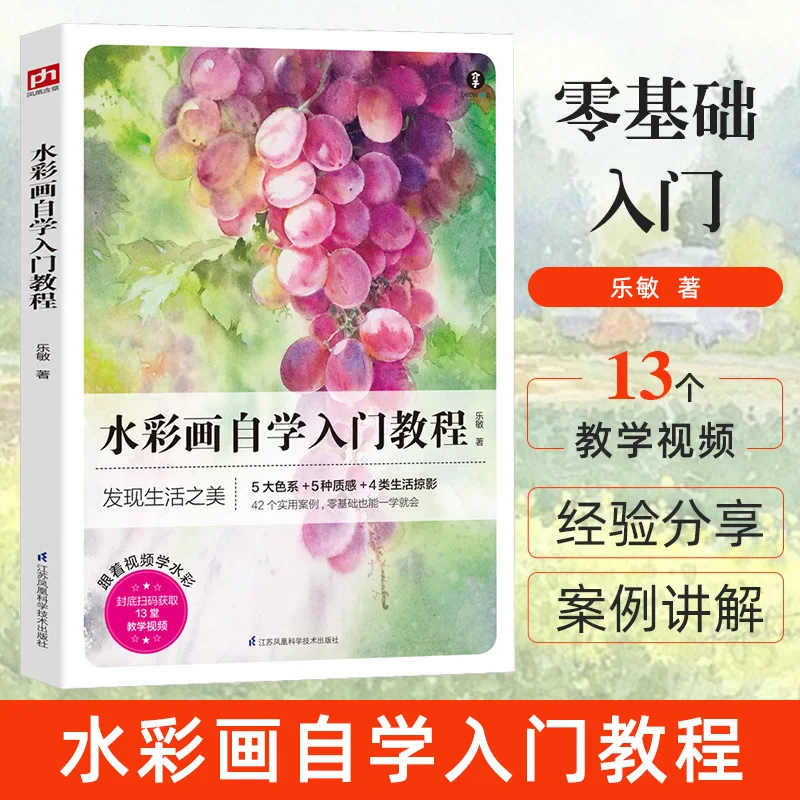 

Watercolor painting self-study primer Sketch primer self-study zero foundation books DIFUYA