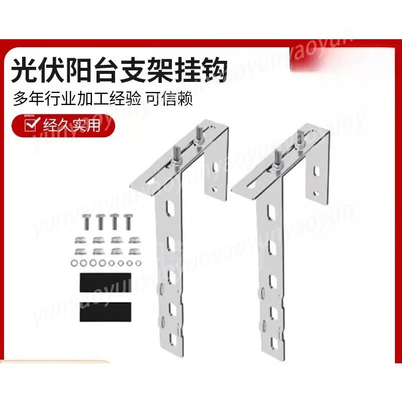 Rust Resistant Solar Panel Holder Hook PV Balcony Mount for Photovoltaic Systems