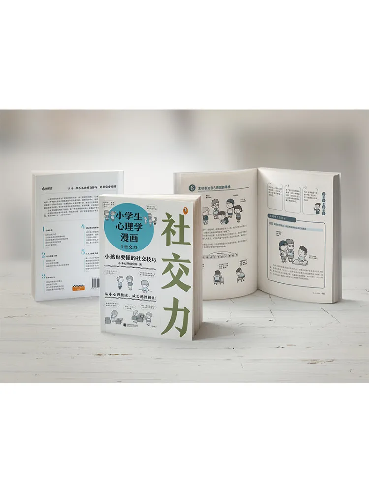 كتاب وينشير كاريكاتير علم النفس لطلاب المدارس الابتدائية 1 المهارات الاجتماعية المهارات الاجتماعية التي يجب أن يفهمهم الأطفال أيضًا