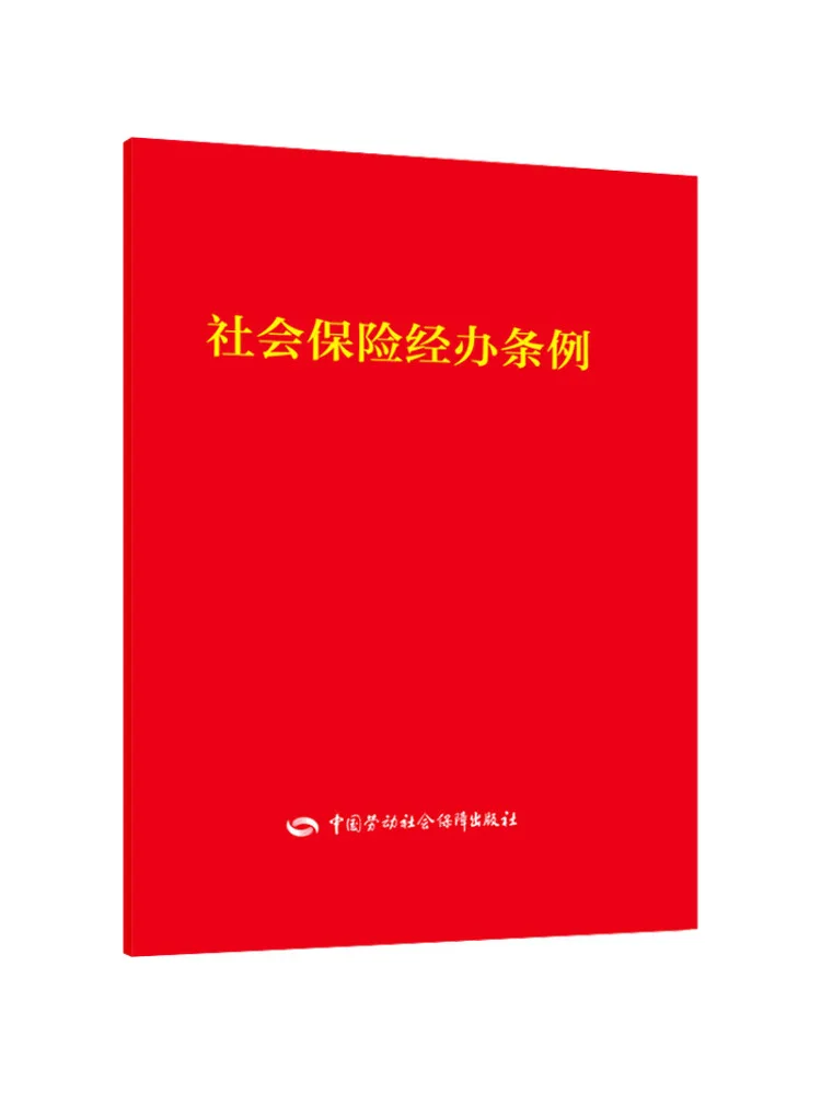 Book-Winshare Social Insurance Administration Regulations