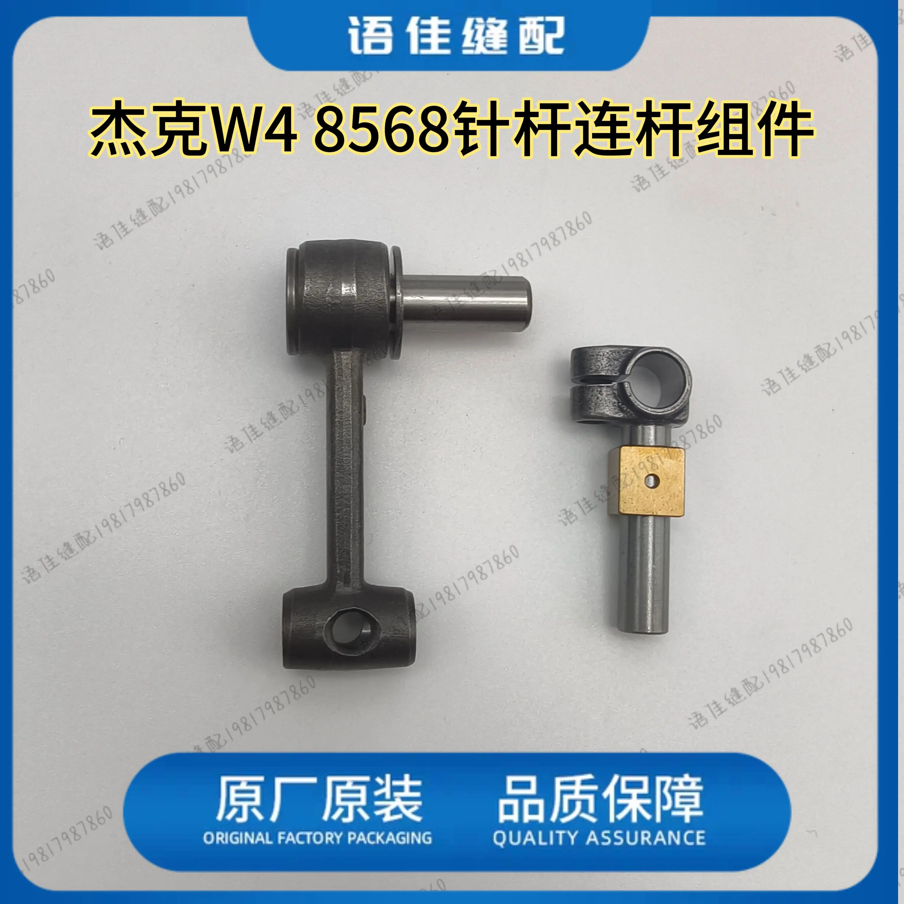 Jack W48568 Flat Lock Machine Needle Bar Connecting Rod Component W500 Three Needle Abd Five Line Cutting Car Covering Ma