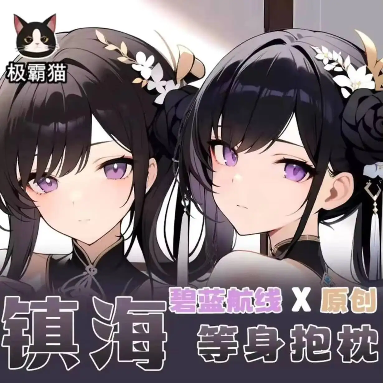 

Azur аниме Lane Chen Hai косплей отаку наволочка Dakimakura Hing боди игра двусторонняя наволочка подарок