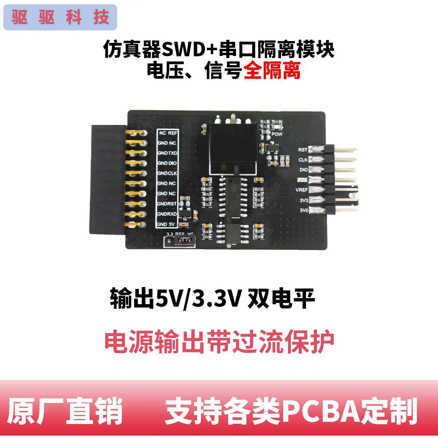 

Высоковольтная изоляционная плата для отладочного/эмулятора поддерживает JLINKSS поддерживает изоляцию SWD и последовательного порта.