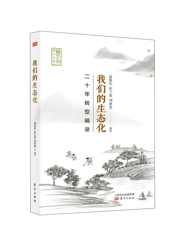 

Book-Winshare Наша экологическая трансформация в коллекции двадцать лет