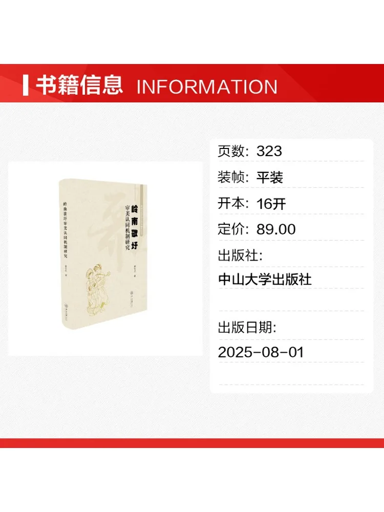 Book-Winshare A Study on the Aesthetic Identity Mechanism Of Lingnan Gewei