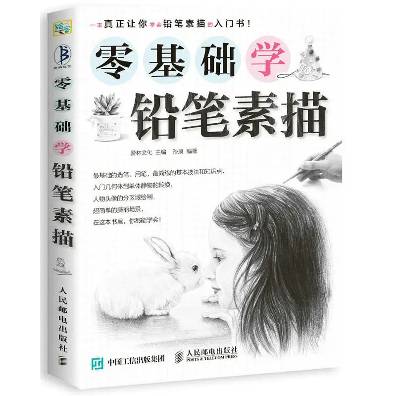 

Beginner's Textbook For Self Study Of Pencil Sketching With Zero Foundation, Gypsum Geometry, Still Life, Portrait, Linear Copy