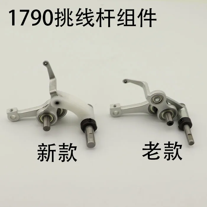 

Industrial Lockhole Machine Accessories Flat Head Lockhole Machine Wire Hook Assembly 1790 Jumper Rod Assembly