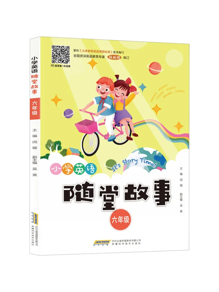 

Книга-Winshare для начальной школы, английские классные истории, класс 6,