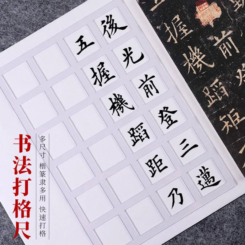 Chinese Calligraphy Line Ruler, Multi-functional Grid Guide for Seal & Clerical Script, Brush Writing Tool