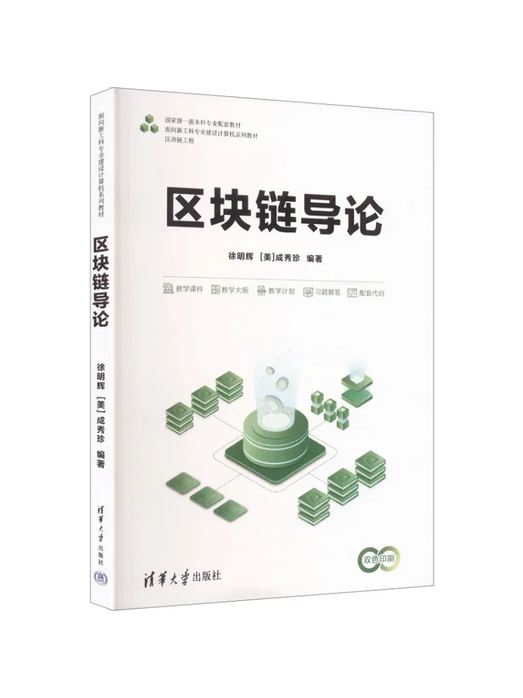 Book-Winshare Introduction To Blockchain