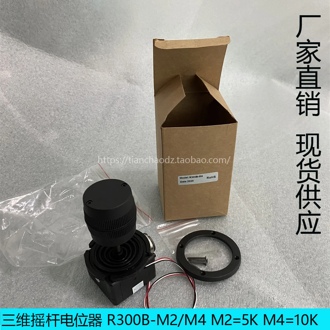 Three-dimensional rocker potentiometer R300B-M2/M4 joystick pan/tilt rocker arm and other steering gear controller control lever