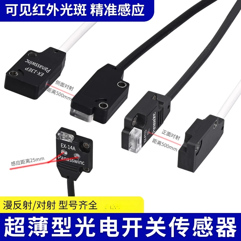 

Ультратонкий фотоэлектрический переключатель сквозного луча EX-14A/B/миниатюрный датчик красного света