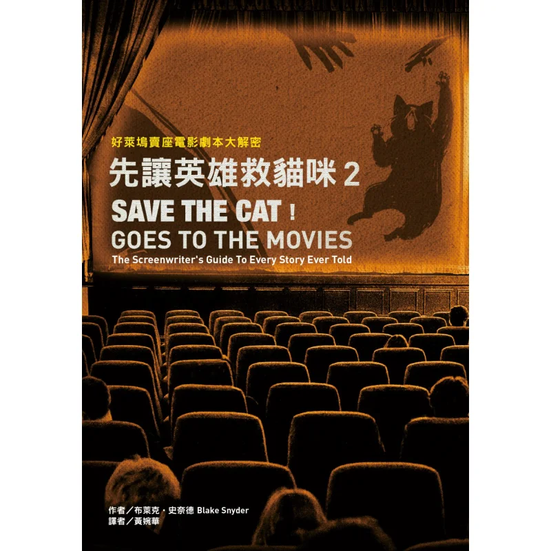 

Let The Hero Save The Cat First 2 Blake Snyder A Thousand Miles Of Cloud Dreams 9789868980297 Book