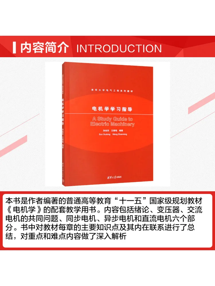 Book-Winshare Study Guide For Electrical Machinery